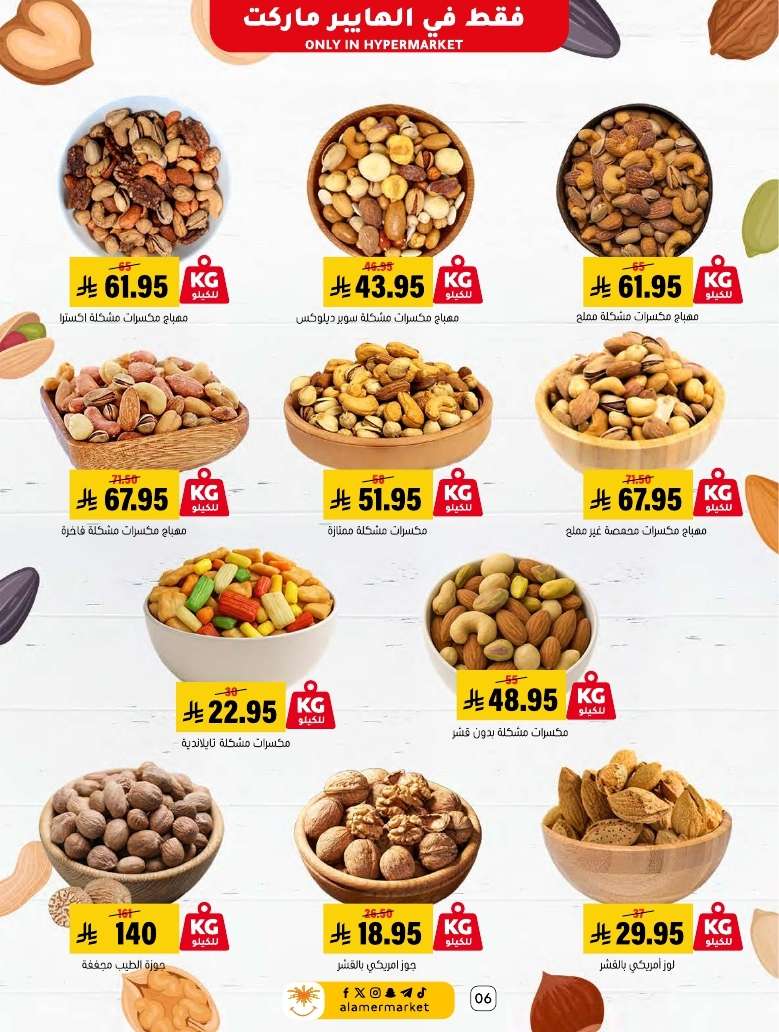 54wuR1 - مجلة عروض اسواق العامر الاسبوعية حتي الاربعاء 30 ابريل 2025 | كل الخير