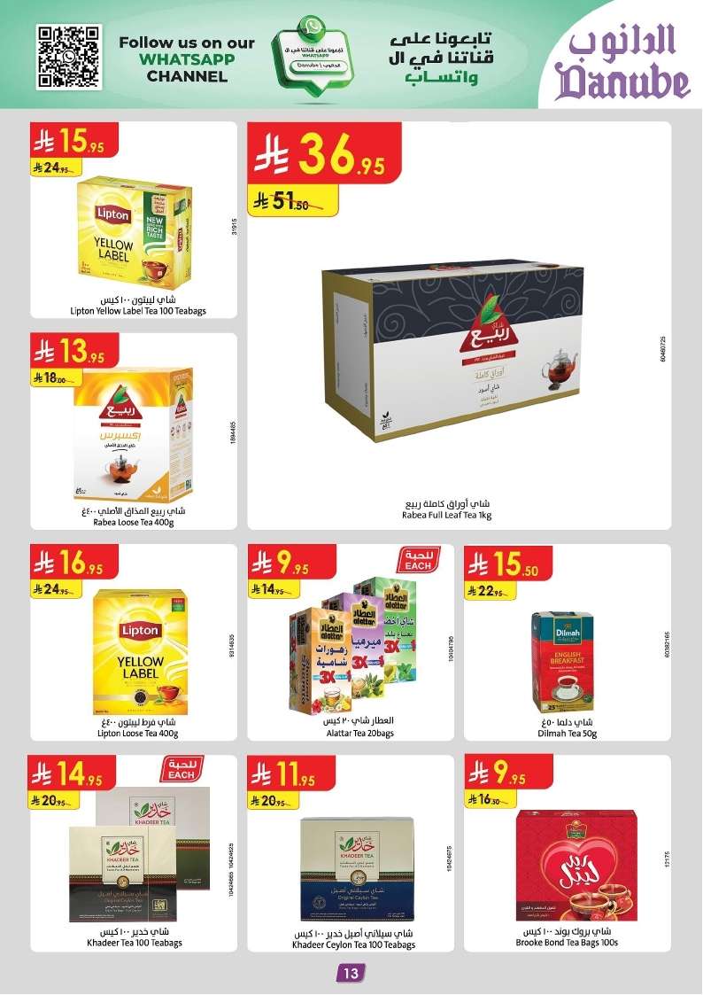 - عروض الدانوب جازان الاسبوعية الأربعاء 30-4-2025 اقل الاسعار