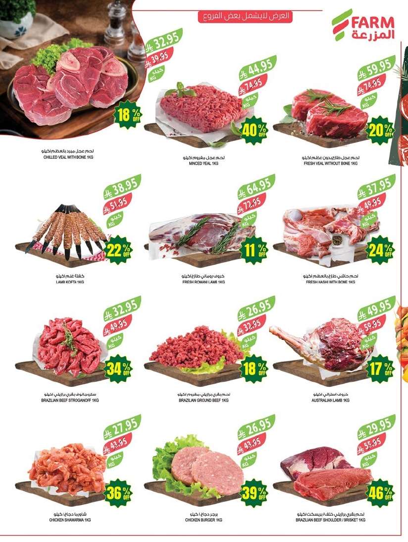 5OrbEF - عروض أسواق المزرعة المنطقة الجنوبية الاسبوعية الأربعاء 30 ابريل 2025 اقوي الخصومات