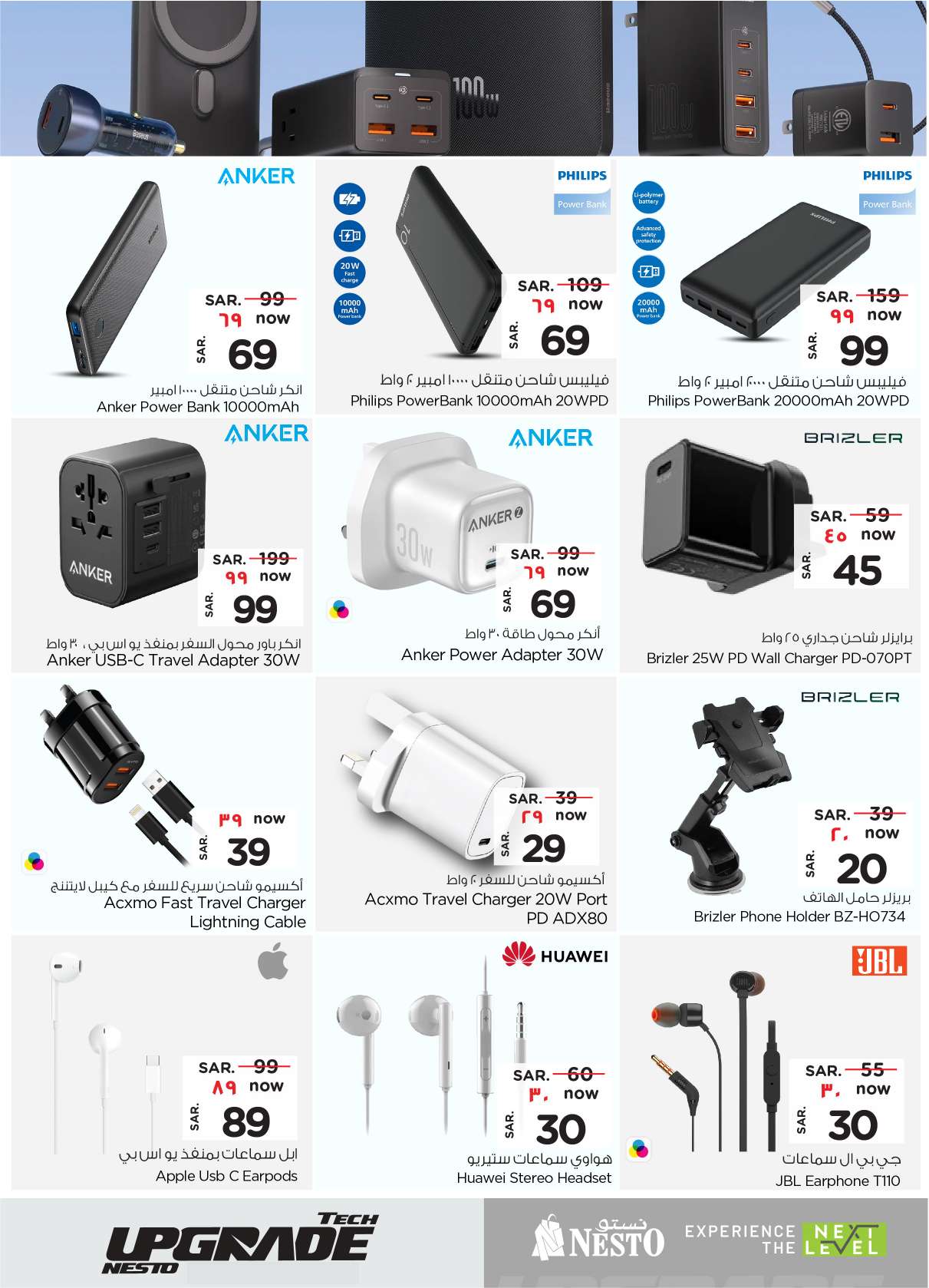 - عروض نستو الدمام الاسبوعية الخميس 26 شوال 1446هـ | افضل عروض الالكترونيات