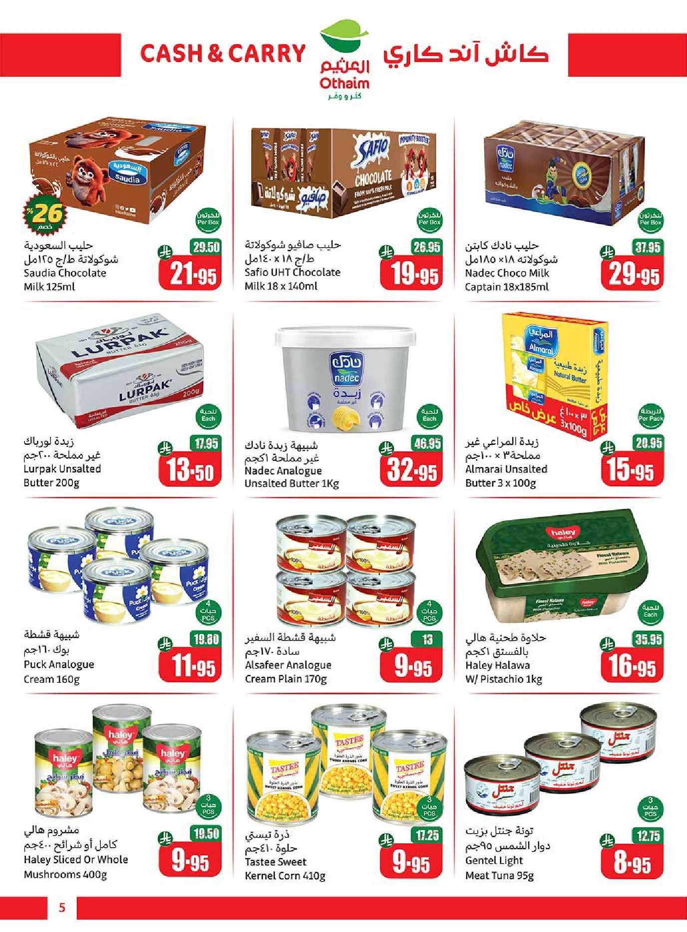 5TLCqM - عروض العثيم الاسبوعية الاربعاء 16/4/2025 كاش آند كاري