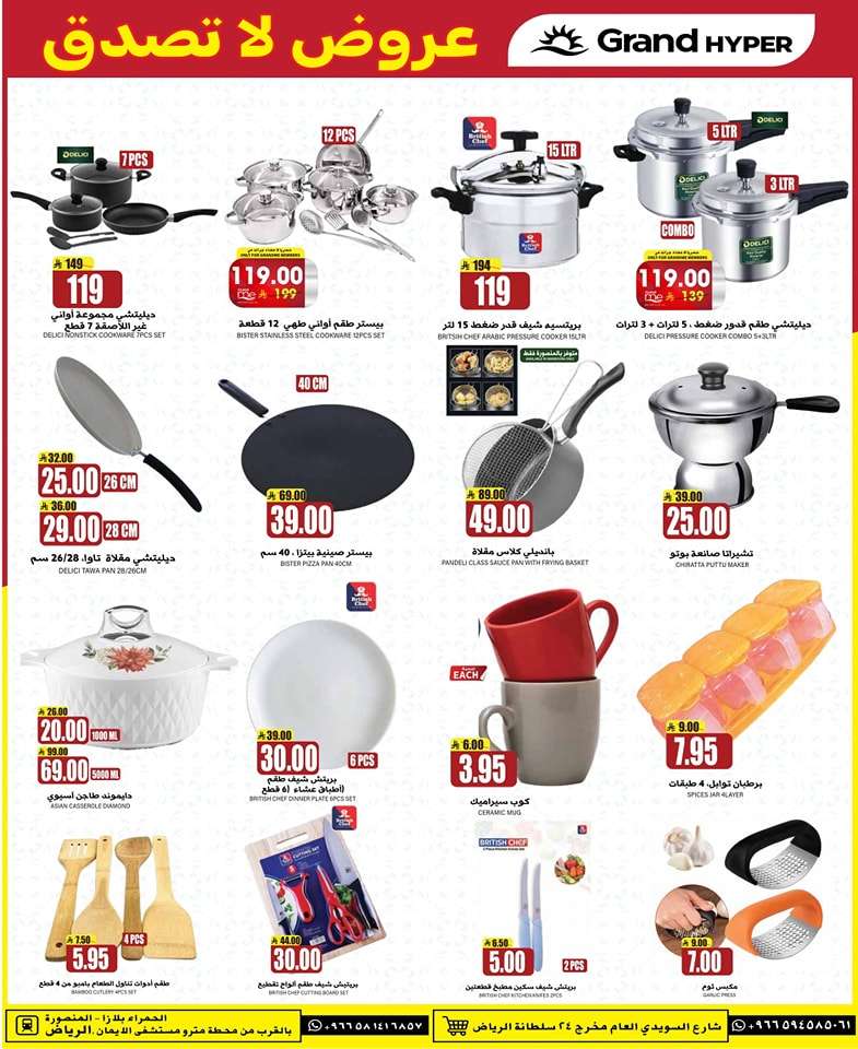 5fnune - عروض جراند هايبر الرياض الاسبوعية الاربعاء 23/4/2025 | عروض لا تصدق