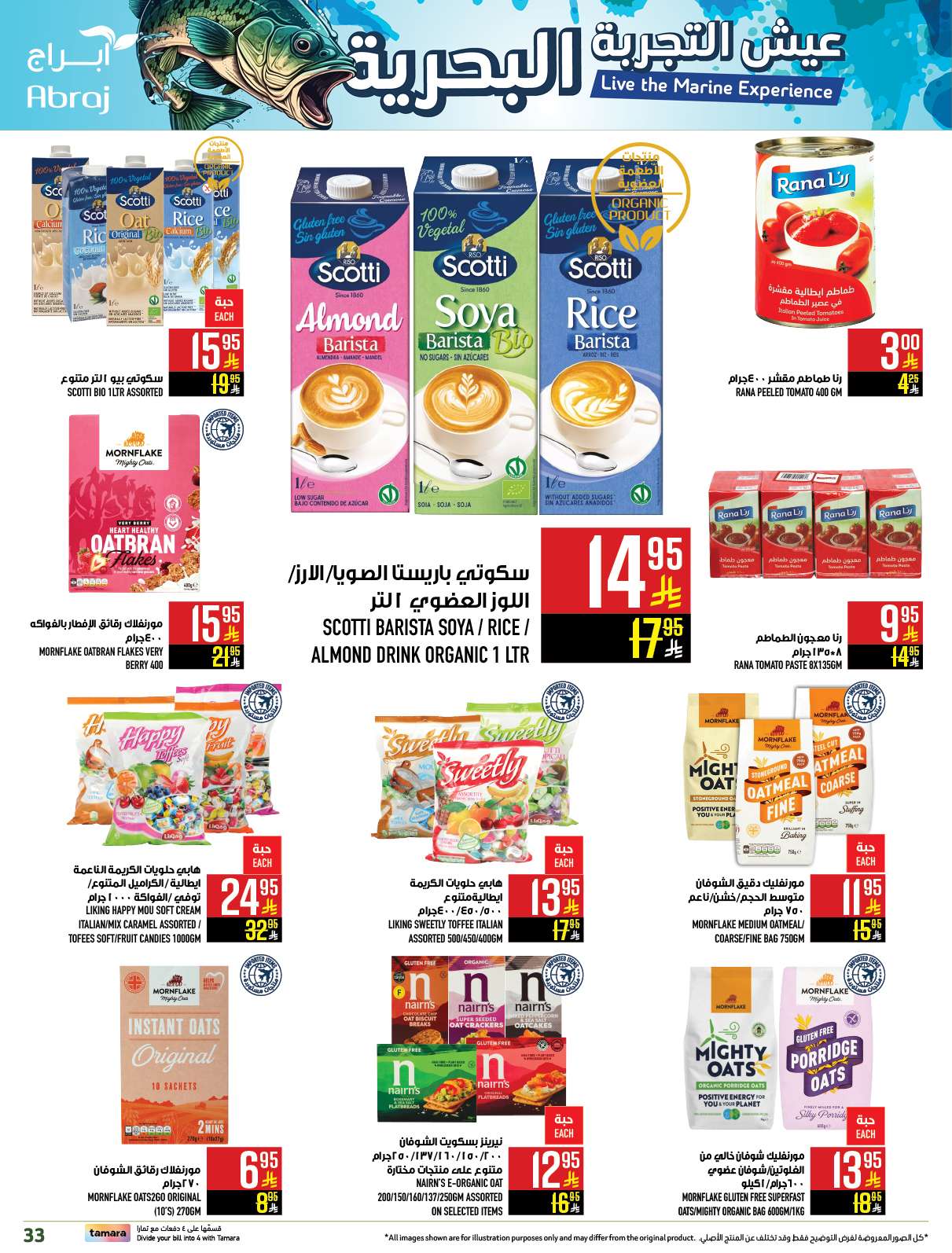 5odSo8 - عروض ابراج هايبر ماركت الاسبوعية الاربعاء 16 ابريل 2025 عيش التجربة البحرية