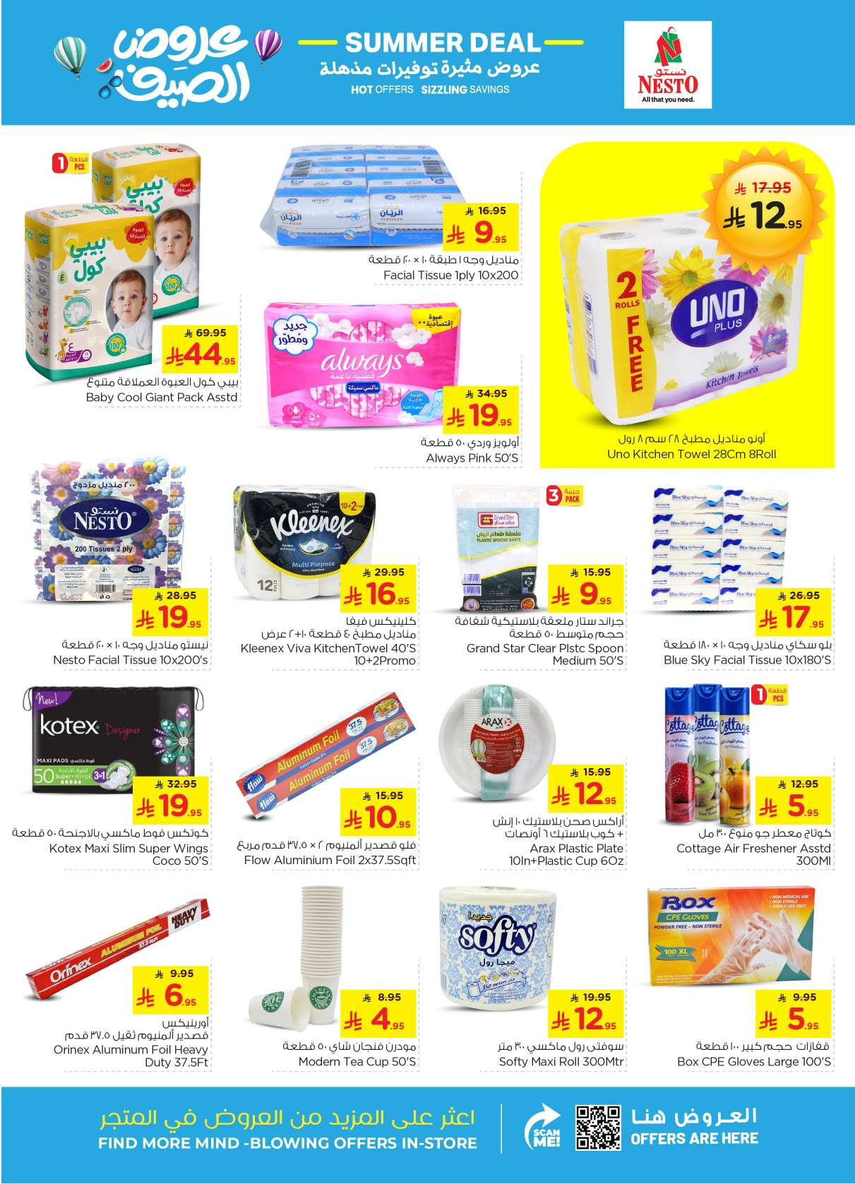5ppQrz - عروض نستو الرياض الاسبوعية الاربعاء 25 شوال 1446هـ | عروض الصيف