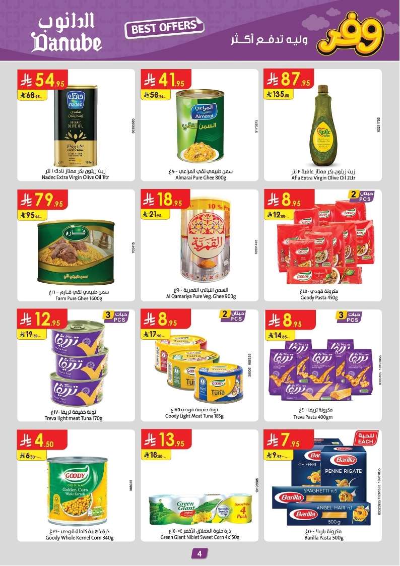 5q50Kv - عروض الدانوب جازان الاسبوعية الأربعاء 30-4-2025 اقل الاسعار