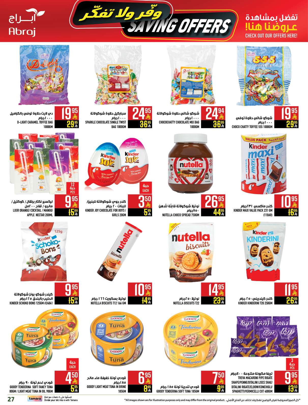 5yo7t7 - عروض ابراج هايبر ماركت الاسبوعية الاربعاء 9 ابريل 2025 | وفر لا تفكر