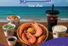 6 - عروض وجبات الغداء في مطعم منطقة الجمبري - عرض التريو المميز