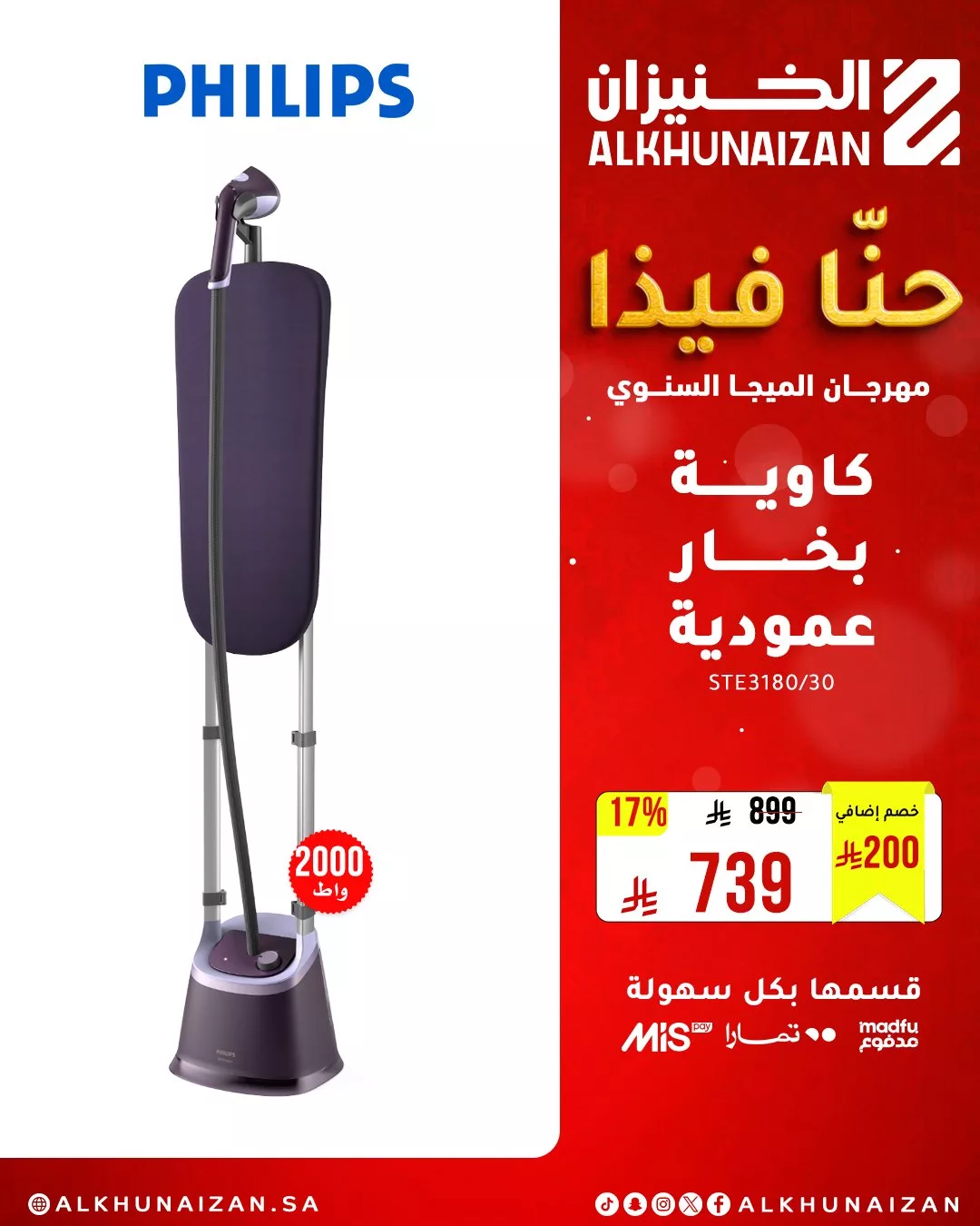 6 6 - عروض الخنيزان على الأجهزة المنزلية ضمن مهرجان الميجا السنوي 2025