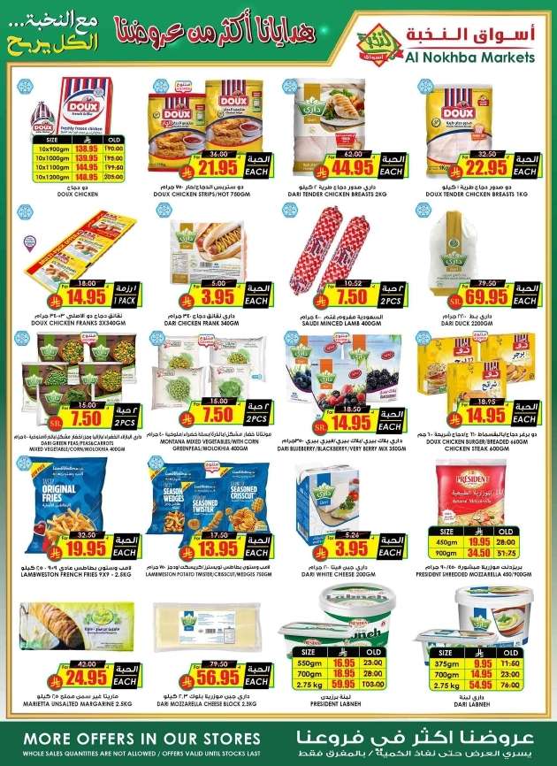 60Ahp0 - عروض اسواق النخبة الاسبوعية الخميس 24-4-2025 | اوفر سلة في المملكة