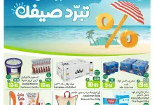 6582 5eba 11fa 1fa1.jpg - عروض العثيم الاسبوعية الاربعاء 30 ابريل 2025 | عروض تبرد صيفك