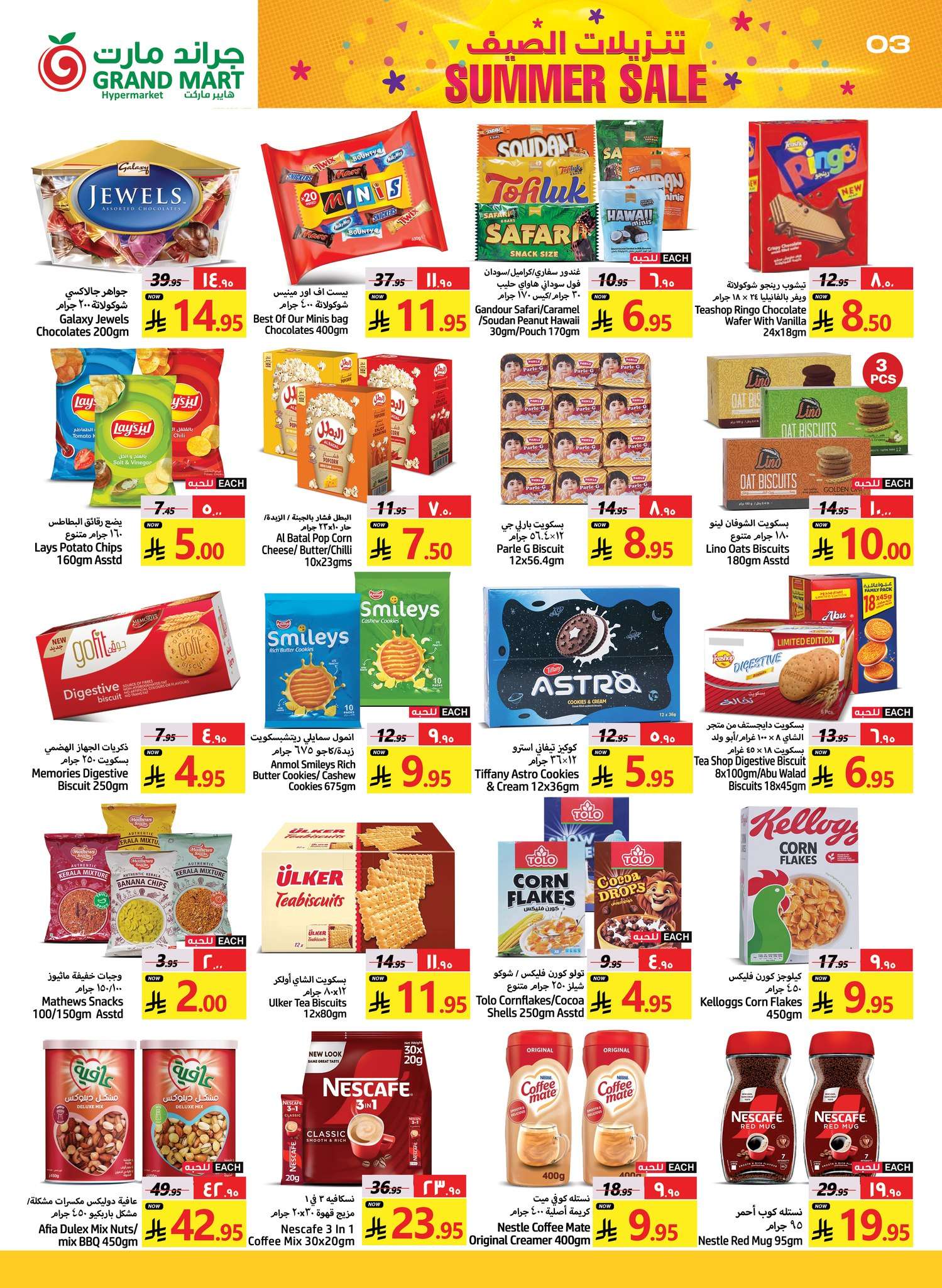 6Ht6ua - عروض جراند مارت الدمام الاسبوعية الاربعاء 25 شوال 1446هـ تنزيلات الصيف