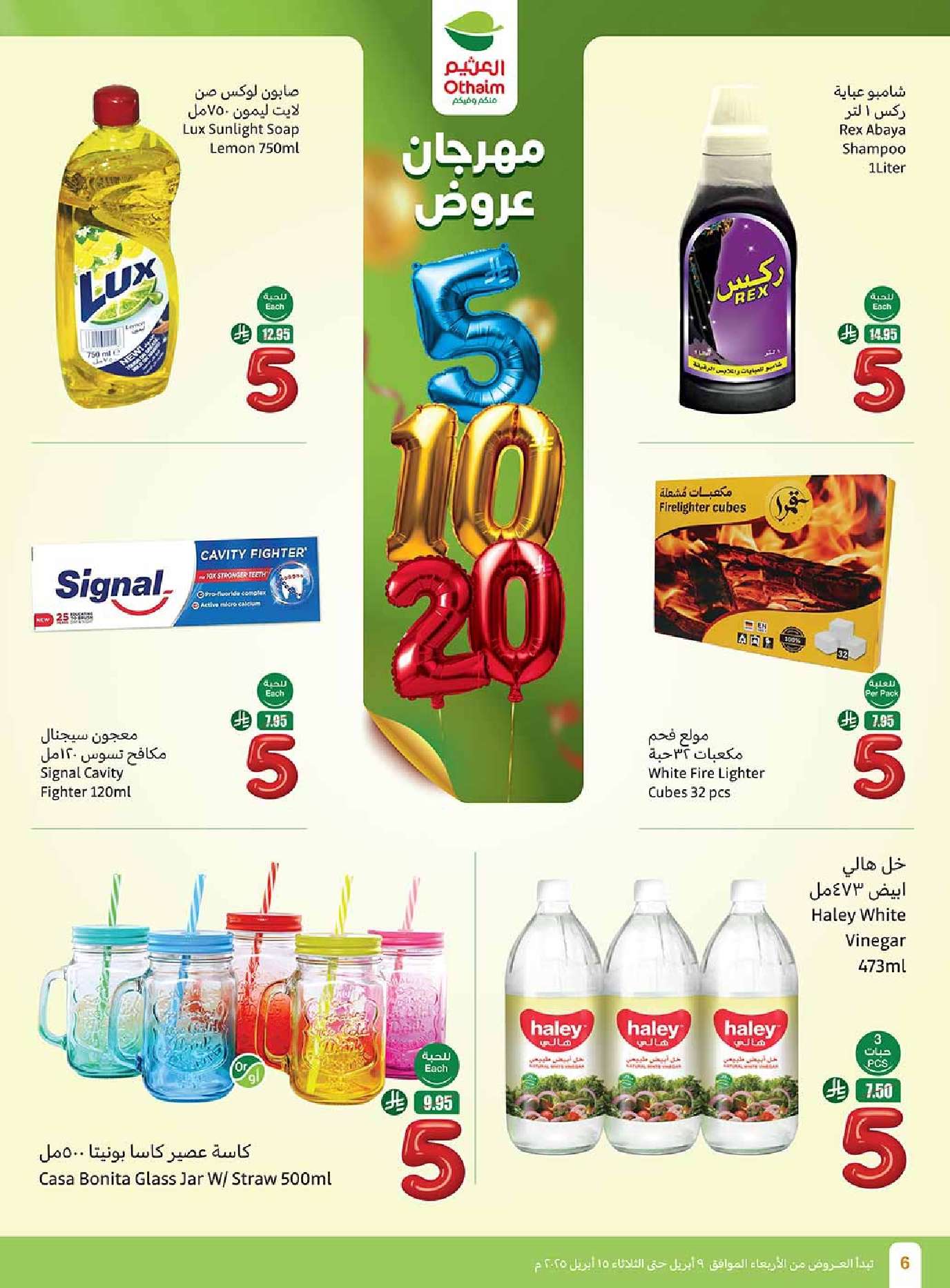 6N2fq3 - عروض العثيم الاسبوعية الاربعاء 9 ابريل 2025 مهرجان عروض