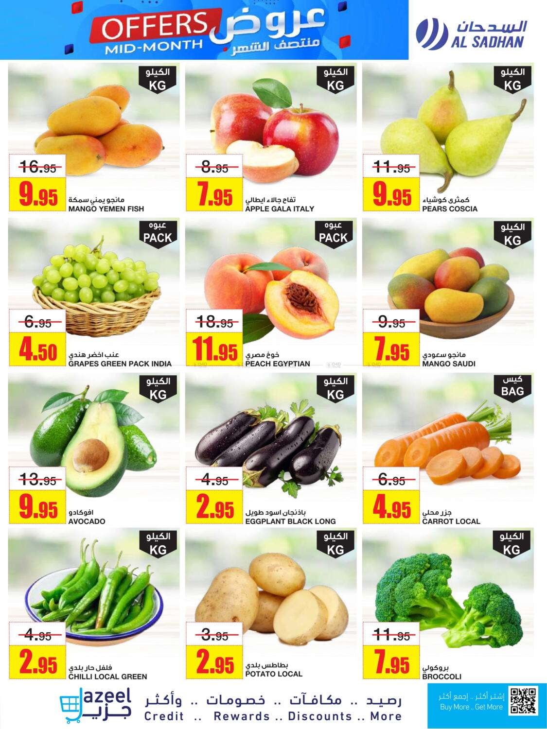 6PXGdG - عروض السدحان الأسبوعية الأربعاء 16-4-2025 | تخفيضات منتصف الشهر