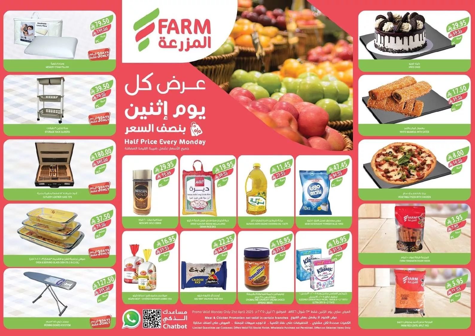 عروض اسواق المزرعة المنطقة الغربية الطازج الاثنين 21/4/2025 اليوم فقط 1 6e07 23e2 d52b 8da1.jpg - عروض اسواق المزرعة المنطقة الغربية الطازج الاثنين 21/4/2025 اليوم فقط