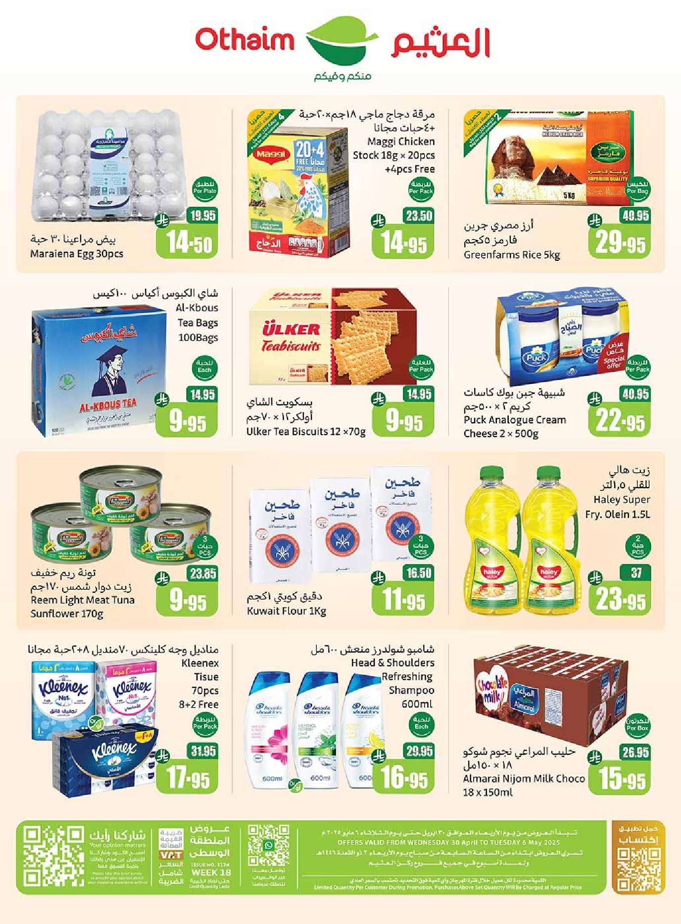 6evDMM - عروض ركن العثيم صفحة واحدة الأربعاء 30 ابريل 2025 | عروض تبرد صيفك