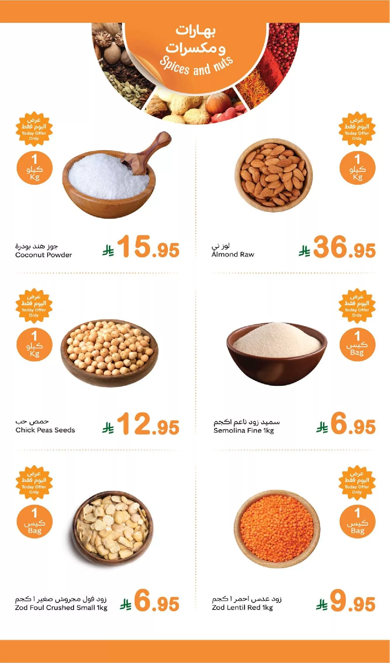 6f84 3d81 d7ad 6aed.jpg - عروض العثيم الطازج الاثنين 28 ابريل 2025 | كيلو عليك و كيلو علينا 1+1 مجانا