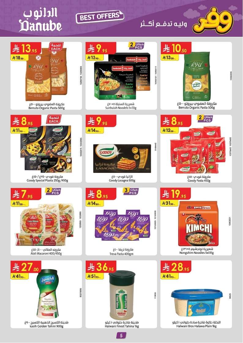 6gWnTF - تصفح عروض الدانوب خميس مشيط الأسبوعية الأربعاء 9/4/2025 ووفر