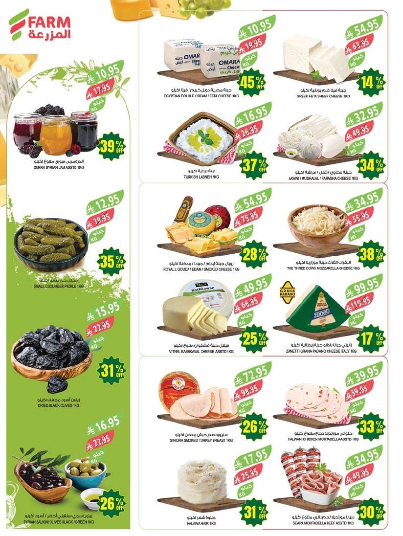 6qP23d - عروض أسواق المزرعة المنطقة الجنوبية الاسبوعية الأربعاء 30 ابريل 2025 اقوي الخصومات