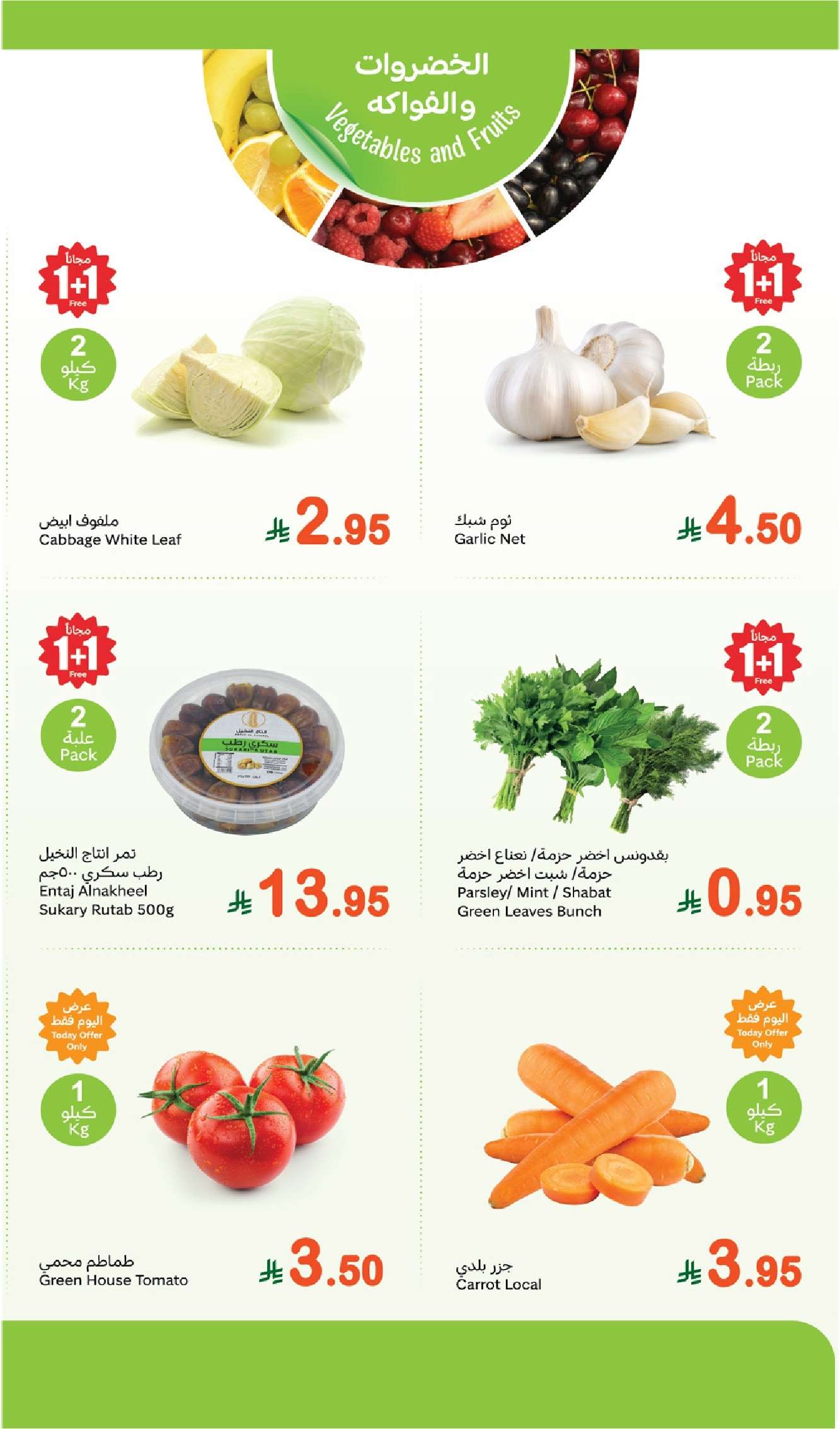 6sU0fm - عروض العثيم الطازج الاثنين 21 ابريل 2025 | كيلو عليك و كيلو علينا 1+1 مجانا