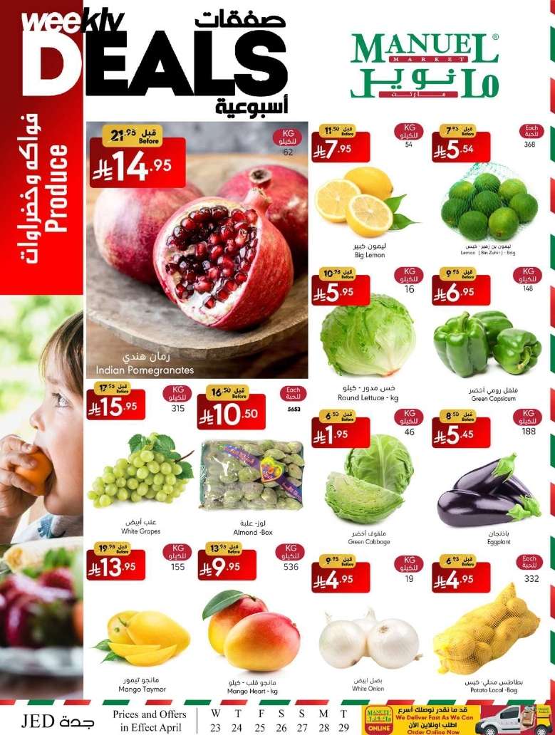 6uNXwt - عروض مانويل جدة الاربعاء 23 ابريل 2025 | صفقات أسبوعية
