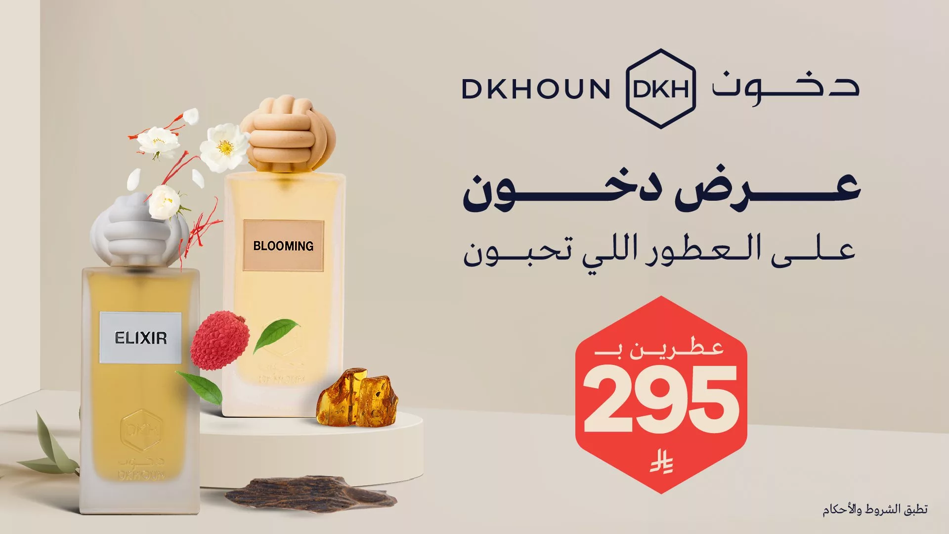 7 2 - عرض دخون على العطور المختارة بسعر 295 ريال