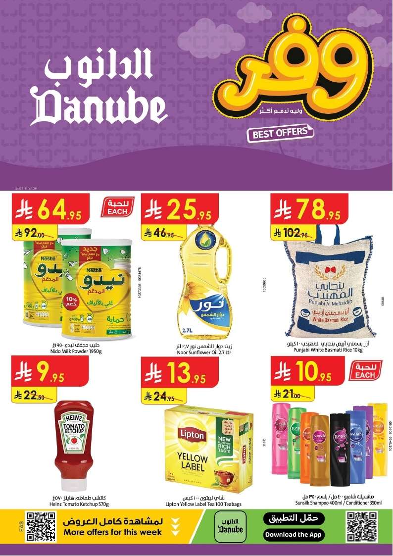 72yqf4 - تسوق عروض الدانوب الاحساء الاسبوعية الأربعاء 9 ابريل 2025 ووفر
