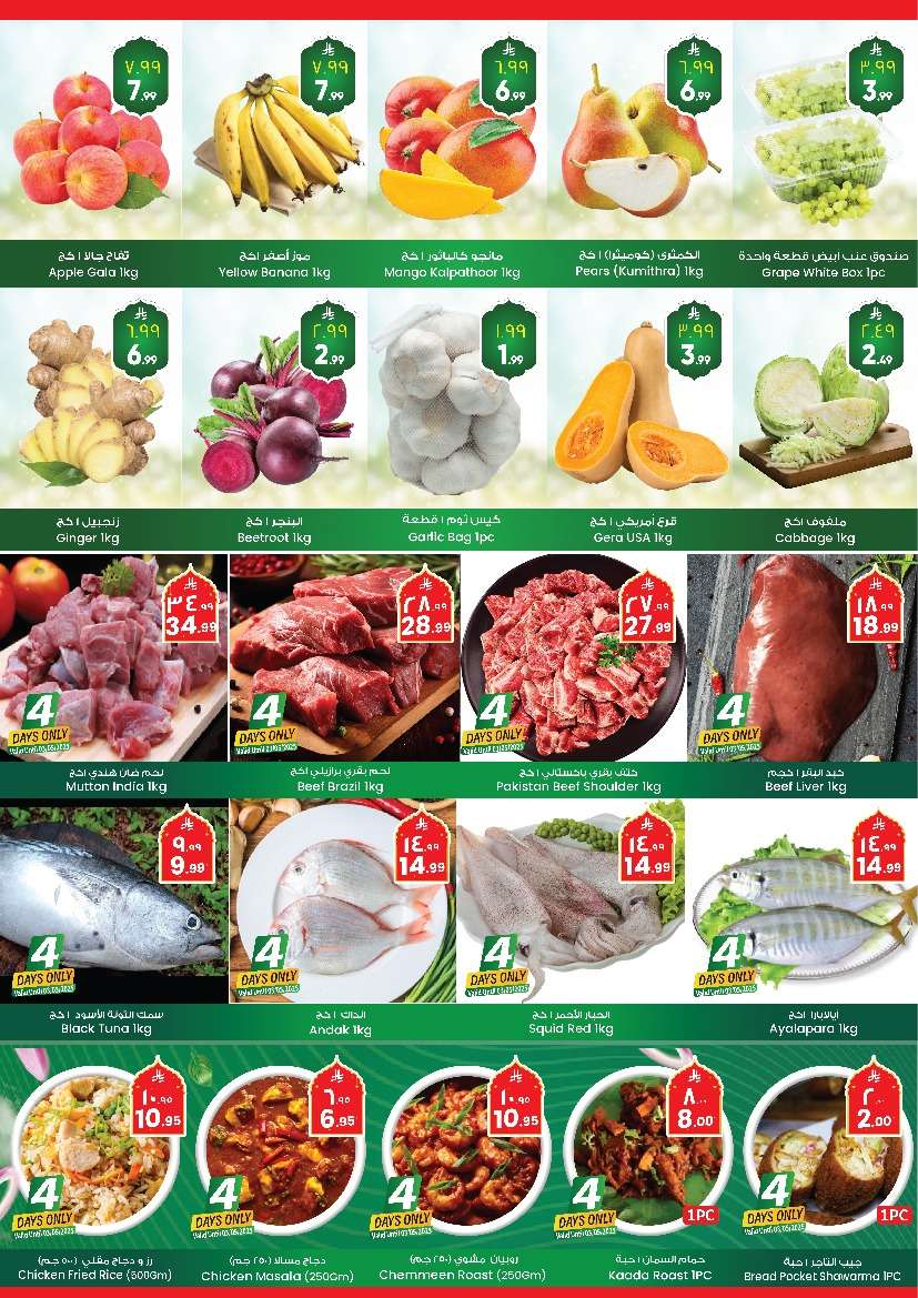 7QarGk - عروض سيتي فلور الجبيل الاسبوعية الاربعاء 30/4/2025 اقوي العروض