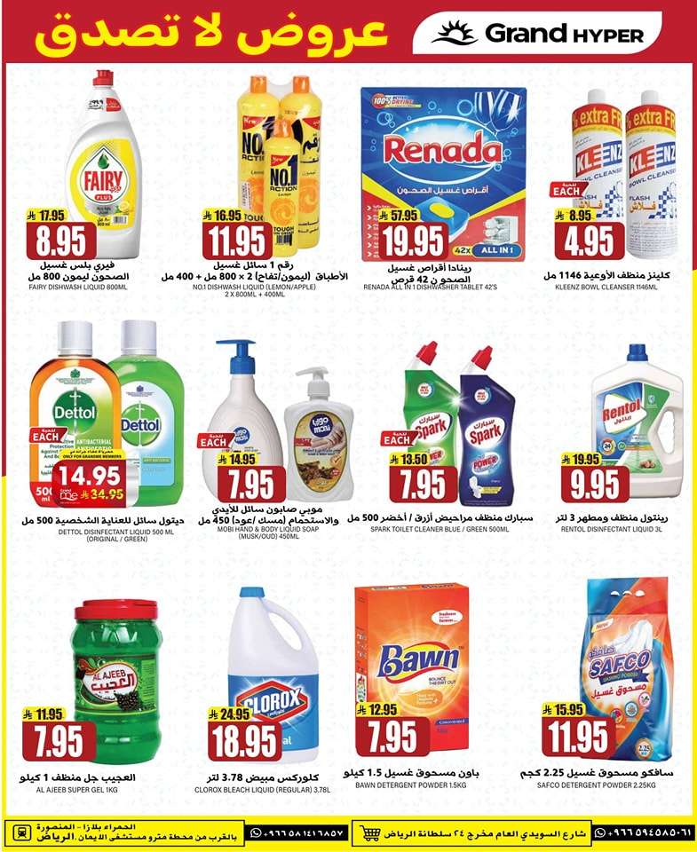 7YBSDR - عروض جراند هايبر الرياض الاسبوعية الاربعاء 23/4/2025 | عروض لا تصدق