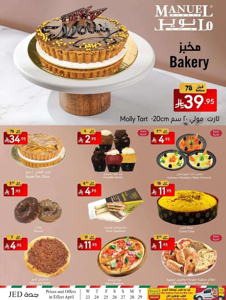 8Q5ZCm - عروض مانويل جدة الاربعاء 23 ابريل 2025 | صفقات أسبوعية
