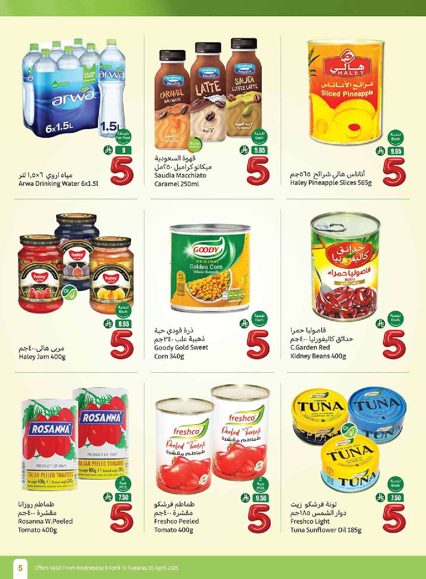 8aJ4XB - عروض العثيم الاسبوعية الاربعاء 9 ابريل 2025 مهرجان عروض