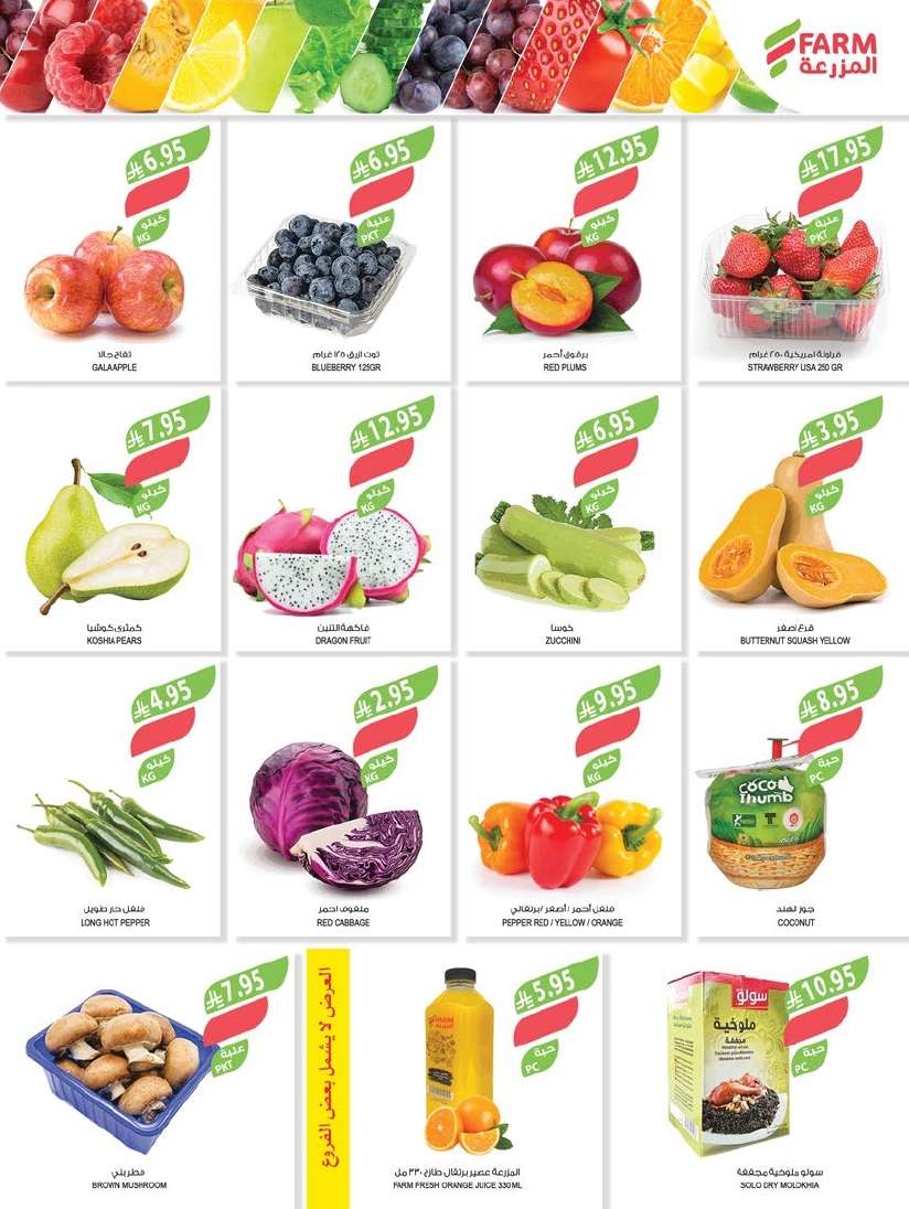 8dl0Xs - عروض أسواق المزرعة المنطقة الجنوبية الاسبوعية الأربعاء 30 ابريل 2025 اقوي الخصومات