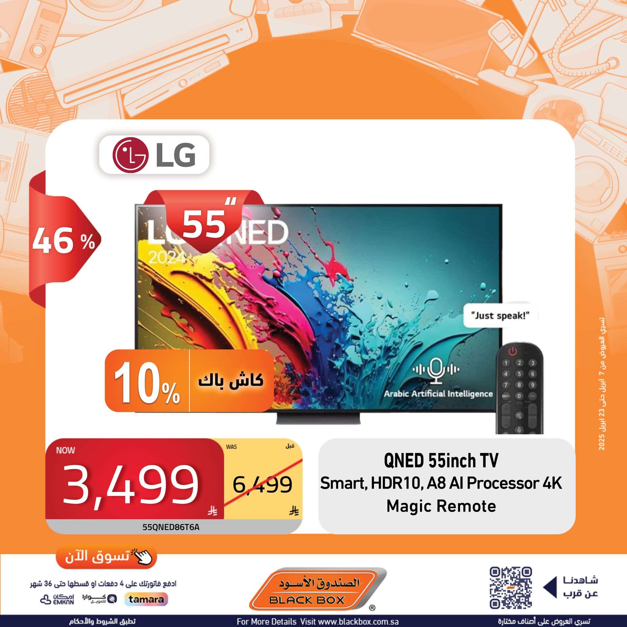 8n5O9l - عروض الصندوق الاسود حتي الاربعاء 23 ابريل 2025 تسوق الان افضل الماركات