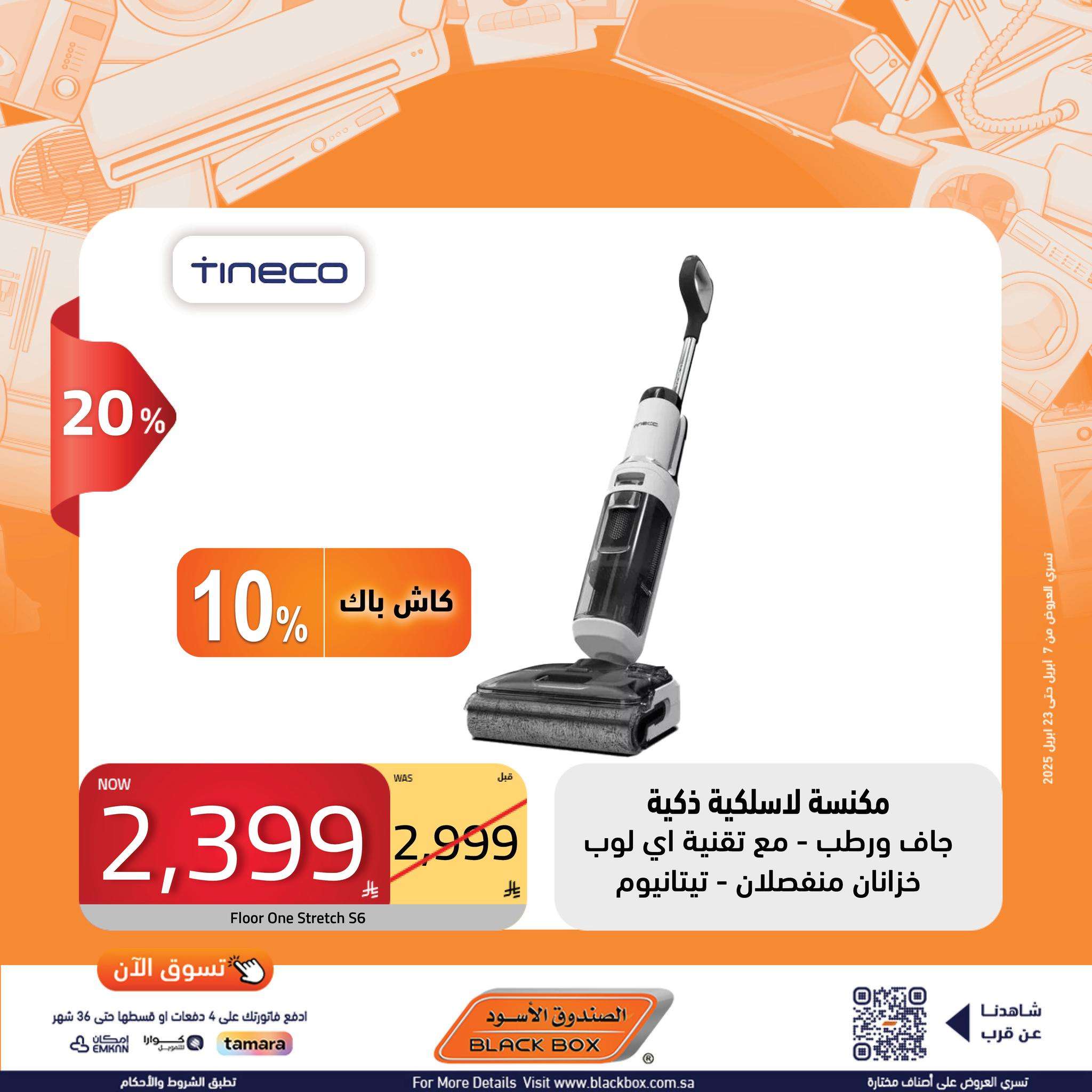 8poHI2 - عروض الصندوق الاسود حتي الاربعاء 23 ابريل 2025 تسوق الان افضل الماركات