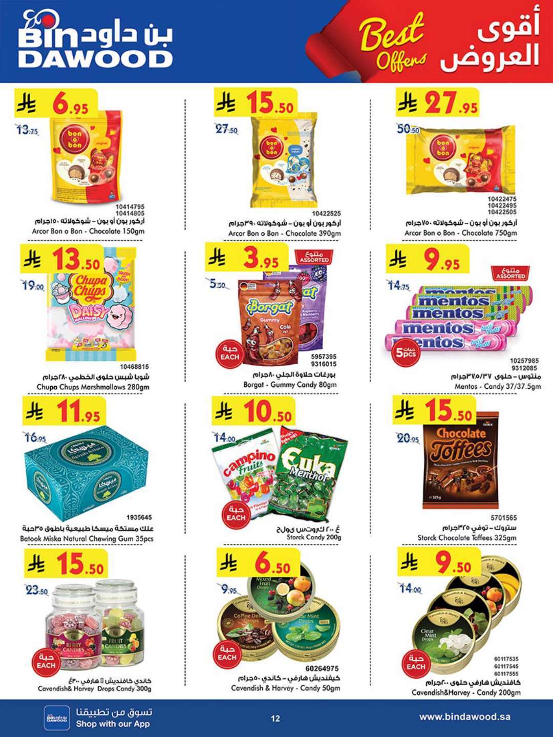 8qJS7X - عروض بن داود جدة الاسبوعية الاربعاء 23 ابريل 2025 اقوي العروض