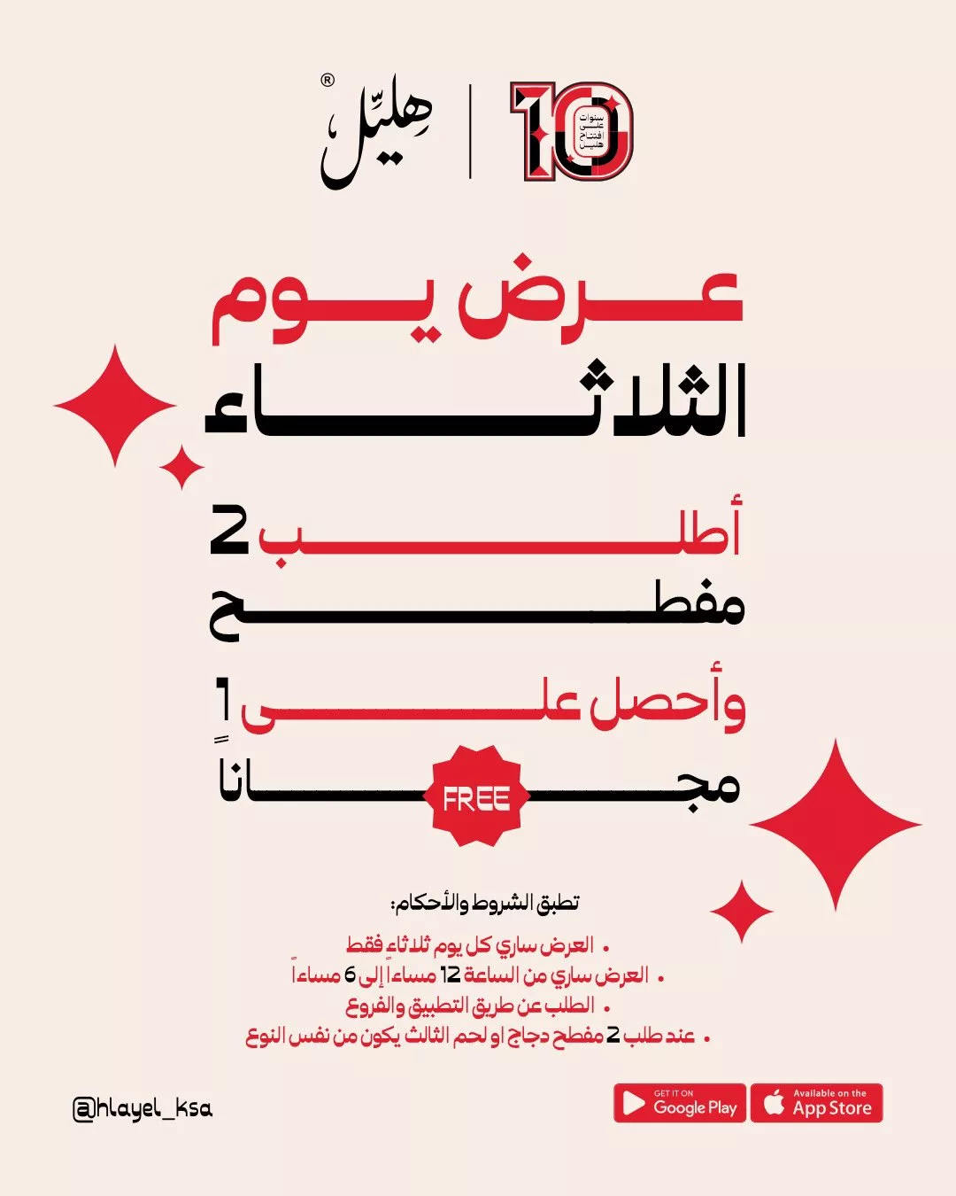 عروض مطعم شاورما هليل الثلاثاء 22-4-2025 | اطلب 2 مفطح واحصل على 1 مجانا 1 91949 file - عروض مطعم شاورما هليل الثلاثاء 22-4-2025 | اطلب 2 مفطح واحصل على 1 مجانا