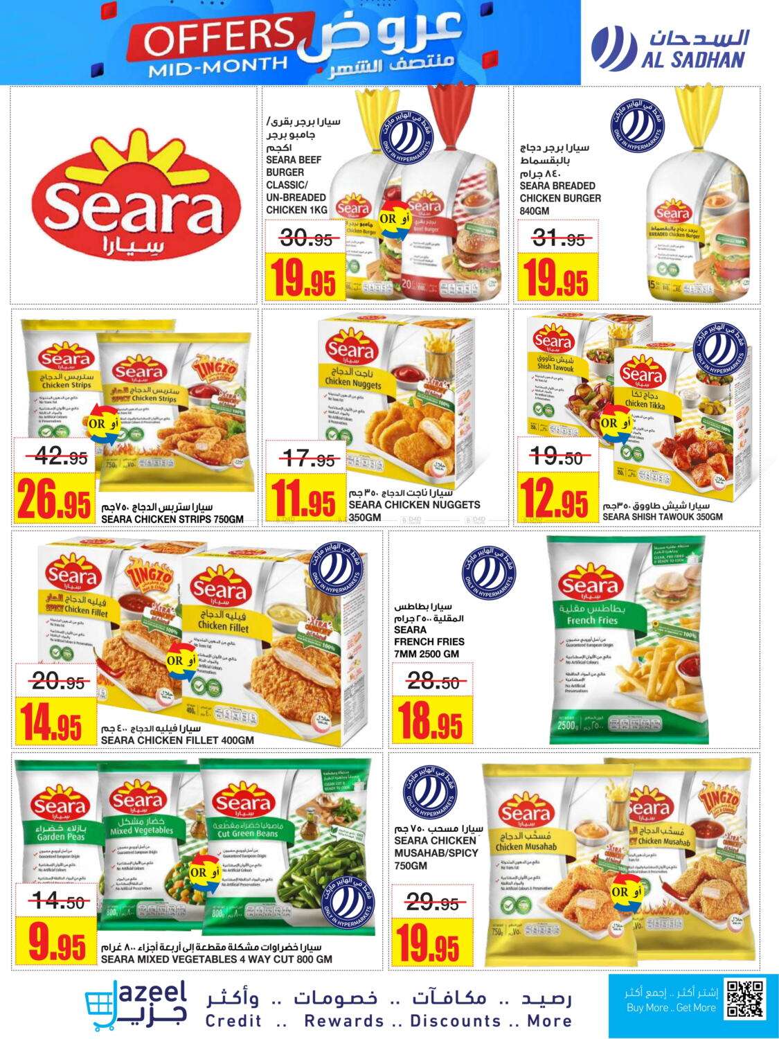 91Oq3L - عروض السدحان الأسبوعية الأربعاء 16-4-2025 | تخفيضات منتصف الشهر