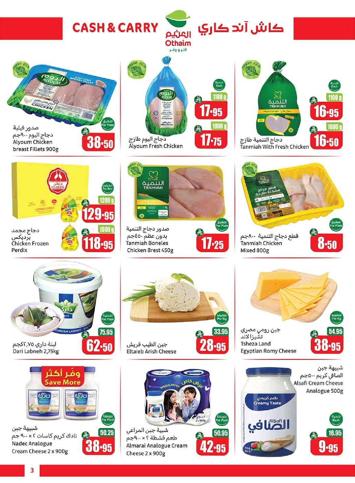 - عروض العثيم الاسبوعية الاربعاء 16/4/2025 كاش آند كاري