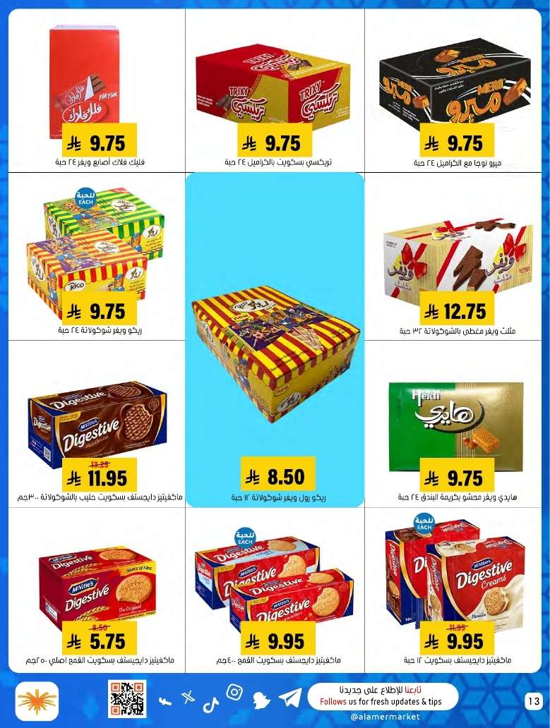 9OwMVa - مجلة عروض اسواق العامر الاسبوعية حتي الاربعاء 30 ابريل 2025 | كل الخير