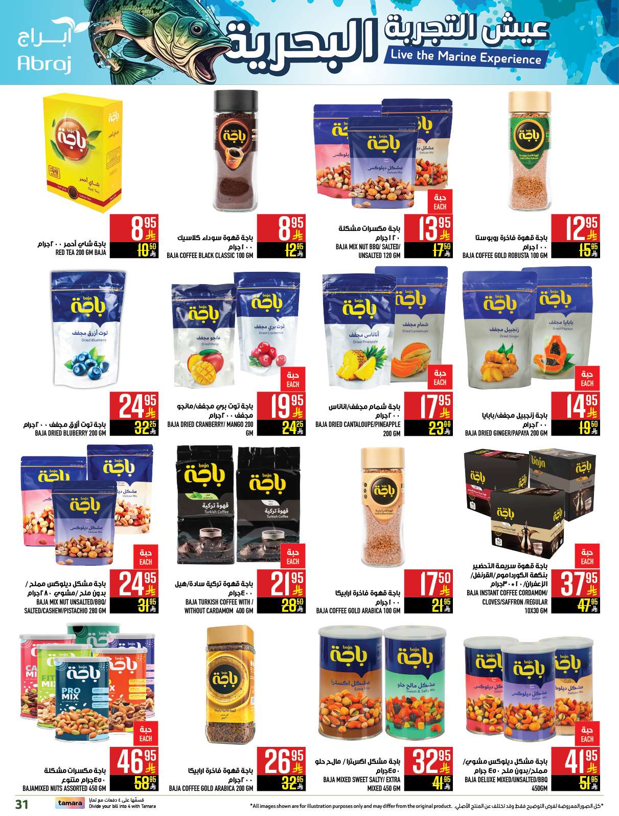 9RKXTc - عروض ابراج هايبر ماركت الاسبوعية الاربعاء 16 ابريل 2025 عيش التجربة البحرية