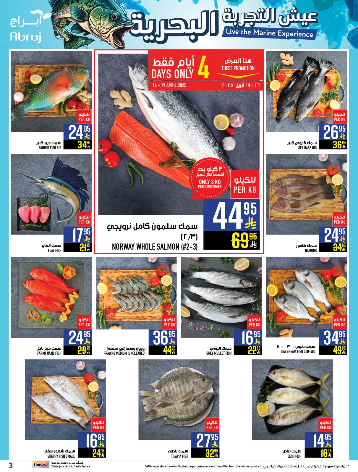 9ZyAa9 - عروض ابراج هايبر ماركت الاسبوعية الاربعاء 16 ابريل 2025 عيش التجربة البحرية