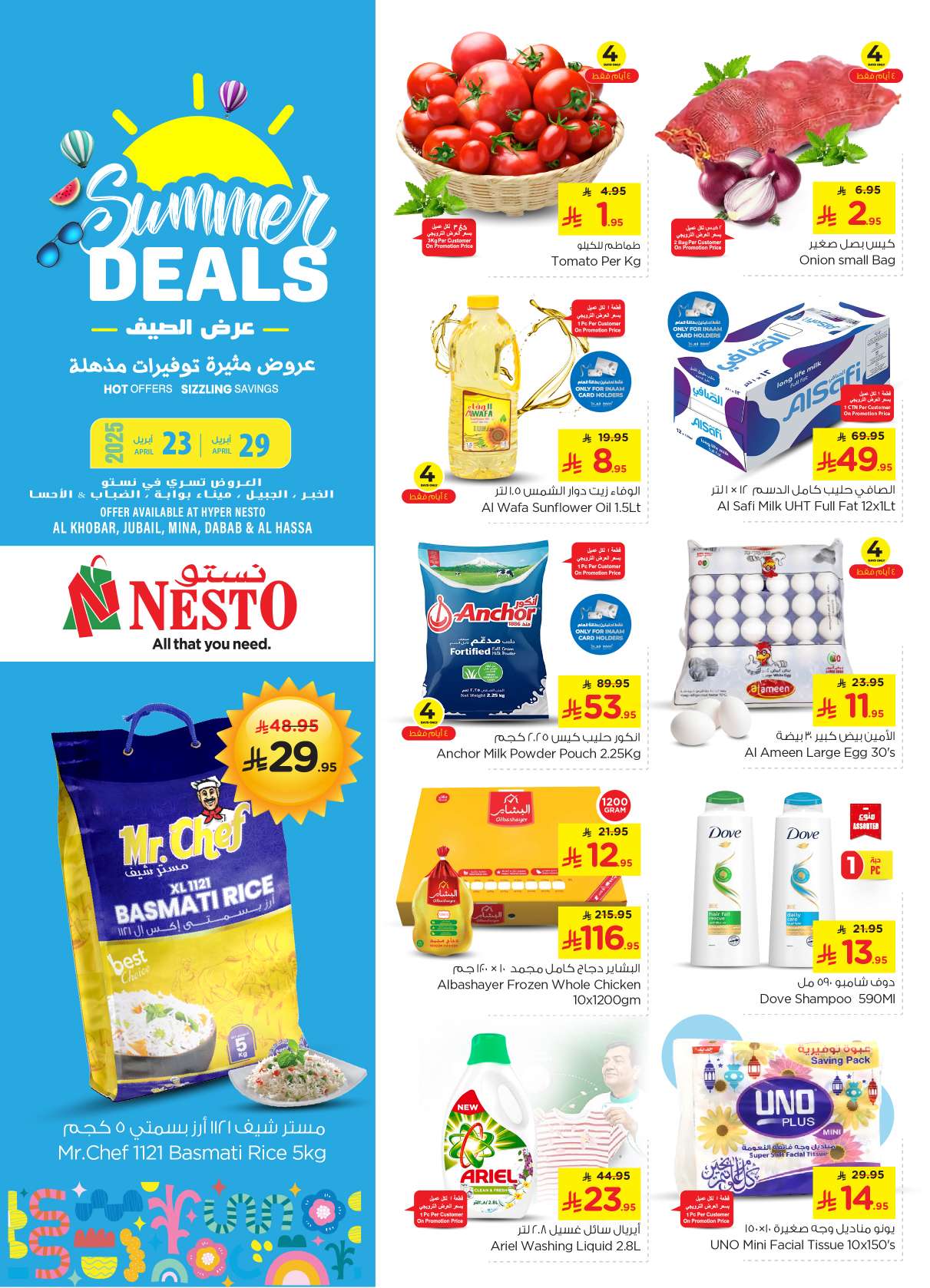 9giPu4 - عروض نستو الدمام الاسبوعية الاربعاء 23 ابريل 2025 | عروض مثيرة