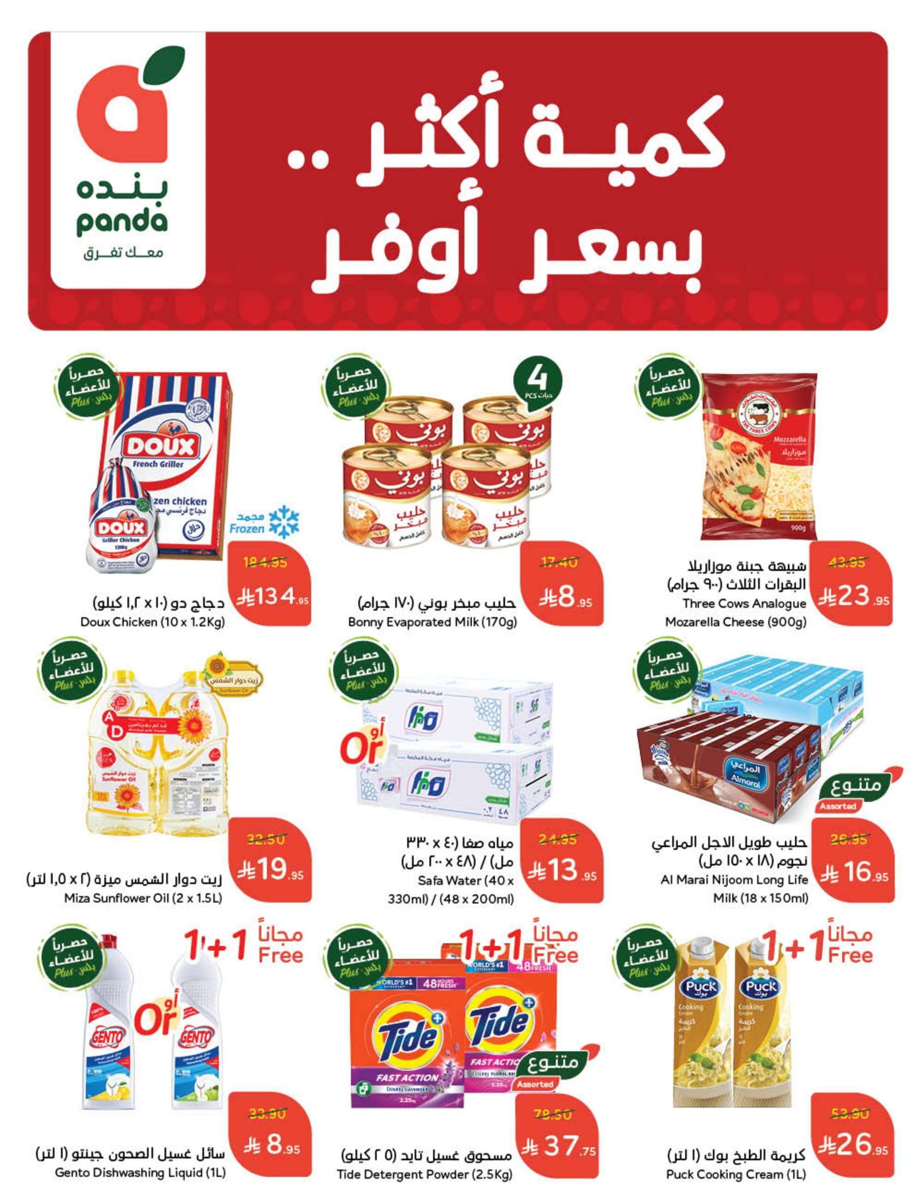 9hsKMI - مجلة عروض بنده الاسبوعية الاربعاء 23/4/2025 كمية أكبر بسعر أوفر