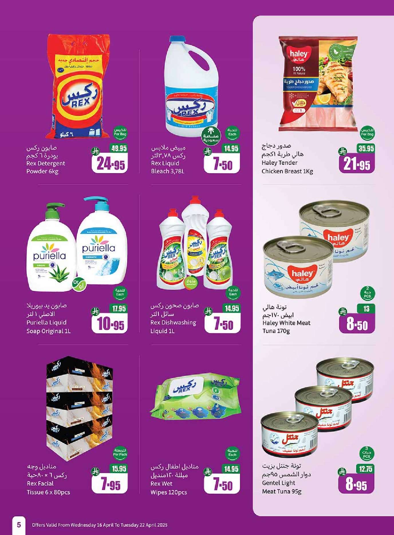 9ugL04 - عروض العثيم الاسبوعية الاربعاء 16 ابريل 2025 بنصف السعر