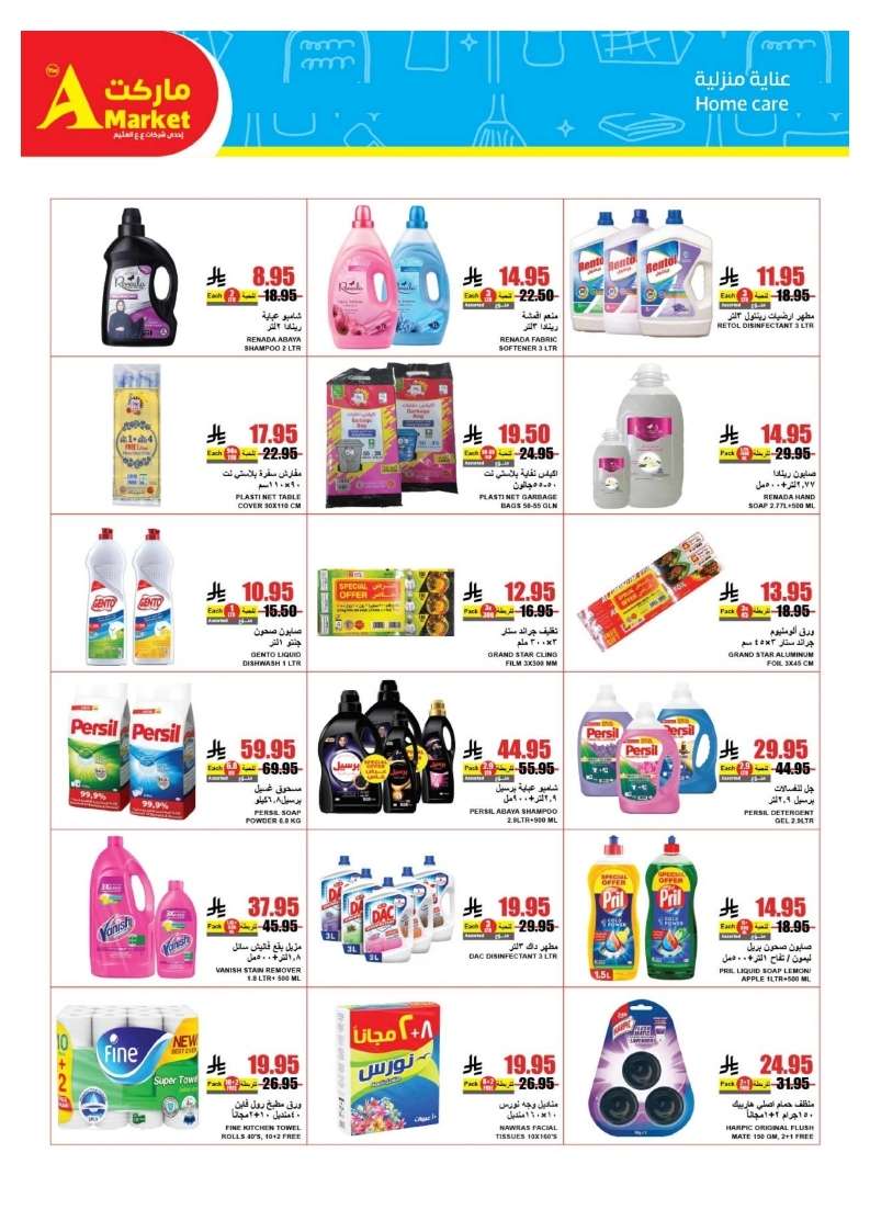 A2hoPf - عروض ايه ماركت الرياض الاسبوعية حتي الثلاثاء 22-4-2025 اقوي العروض