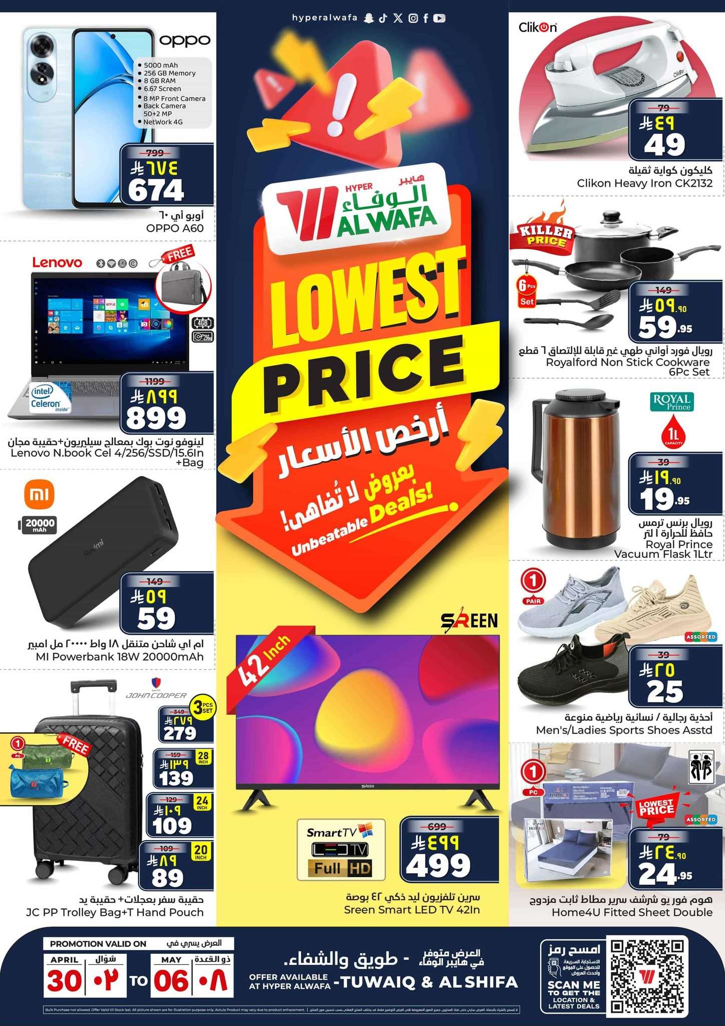 ADu9zm - عروض الوفاء هايبر ماركت الاسبوعية الاربعاء 30-4-2025 | أرخص الاسعار