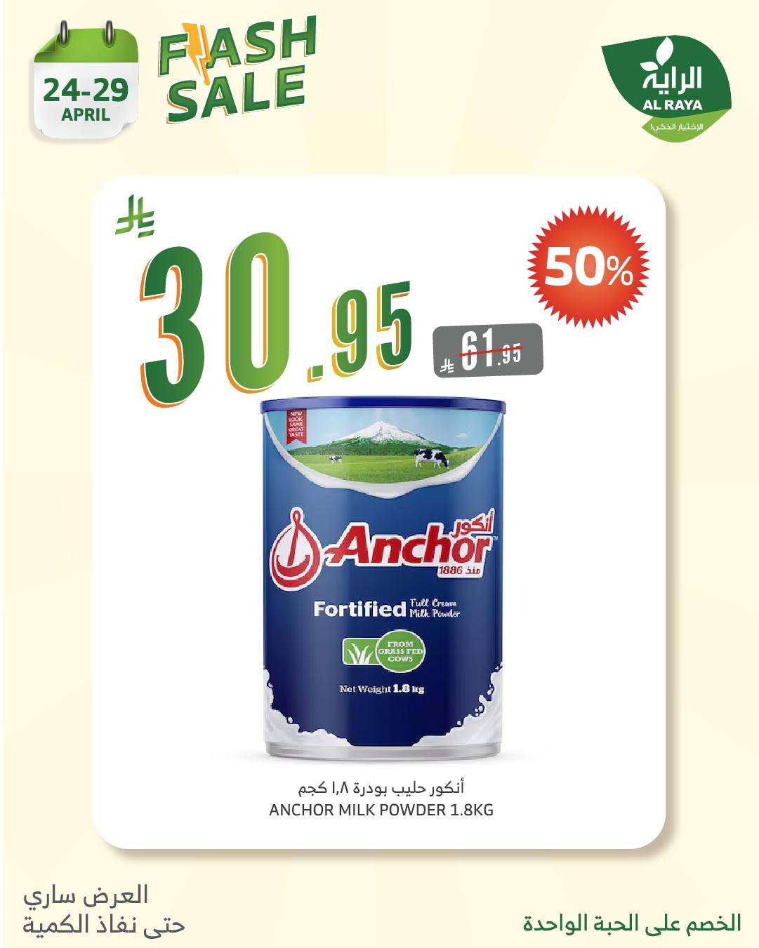 AbNw5a - عروض اسواق الراية الويكند الخميس 24-4-2025 | الذكي ياخدها بنصف السعر