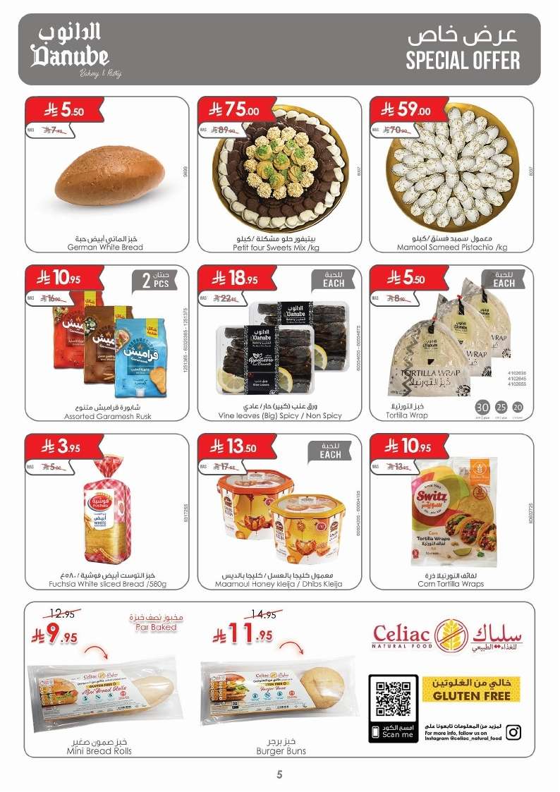 AfY17V - عروض الدانوب جازان الاسبوعية الأربعاء 30-4-2025 | اقوي التخفيضات