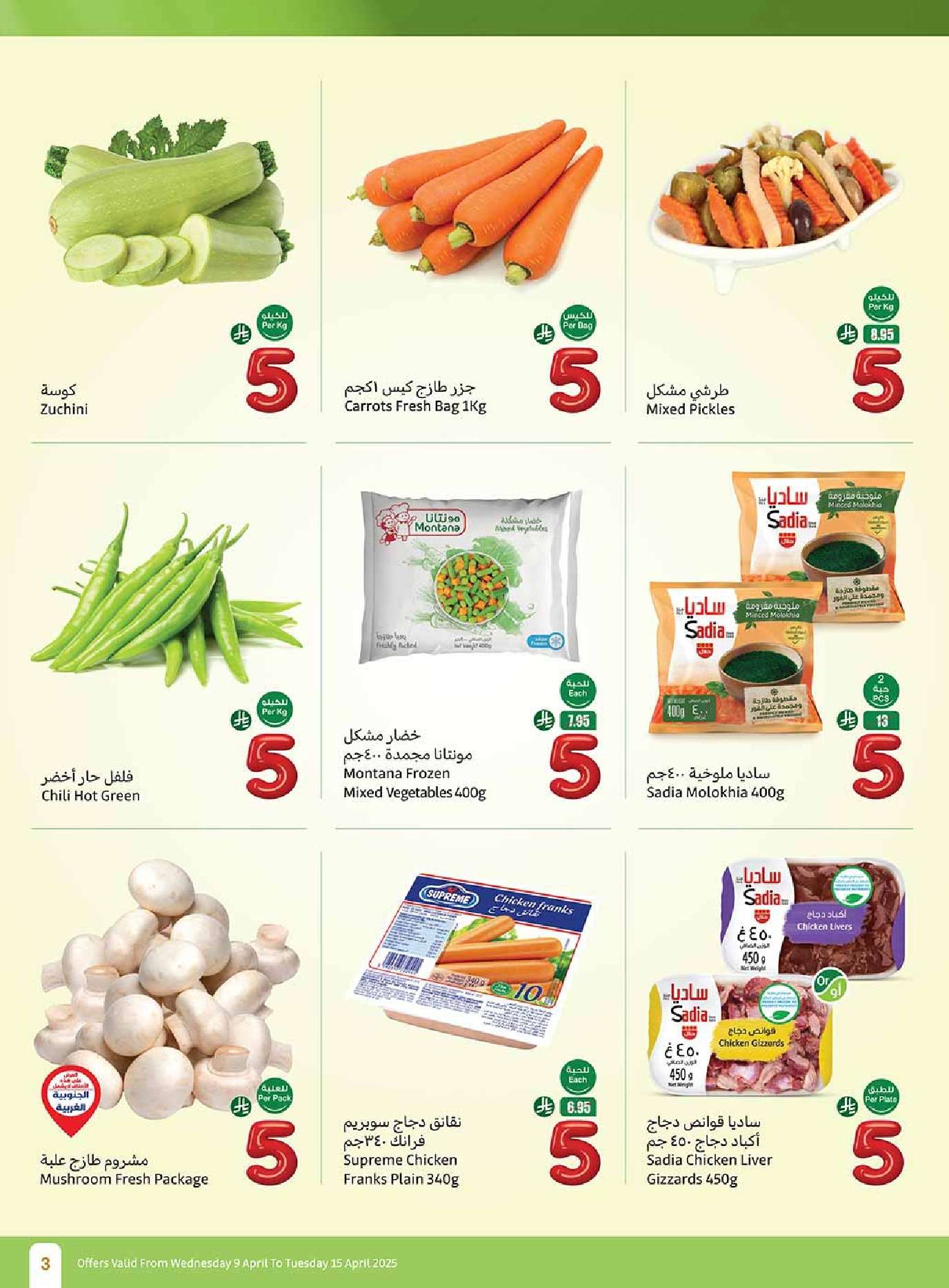 Aq0Jwh - عروض العثيم الاسبوعية الاربعاء 9 ابريل 2025 مهرجان عروض