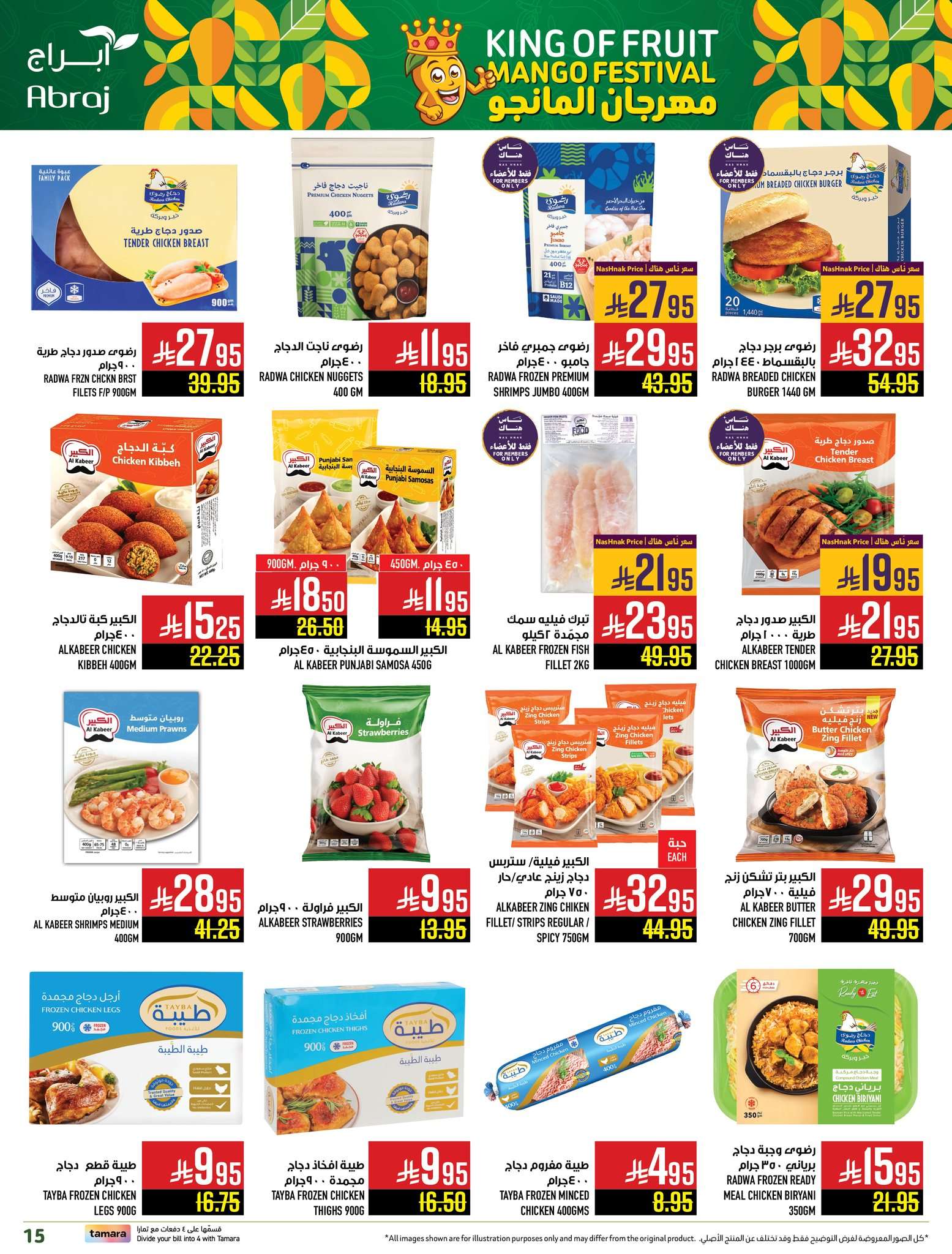 B00eiq - عروض ابراج هايبر ماركت الاسبوعية الاربعاء 30-4-2025 مهرجان المانجو