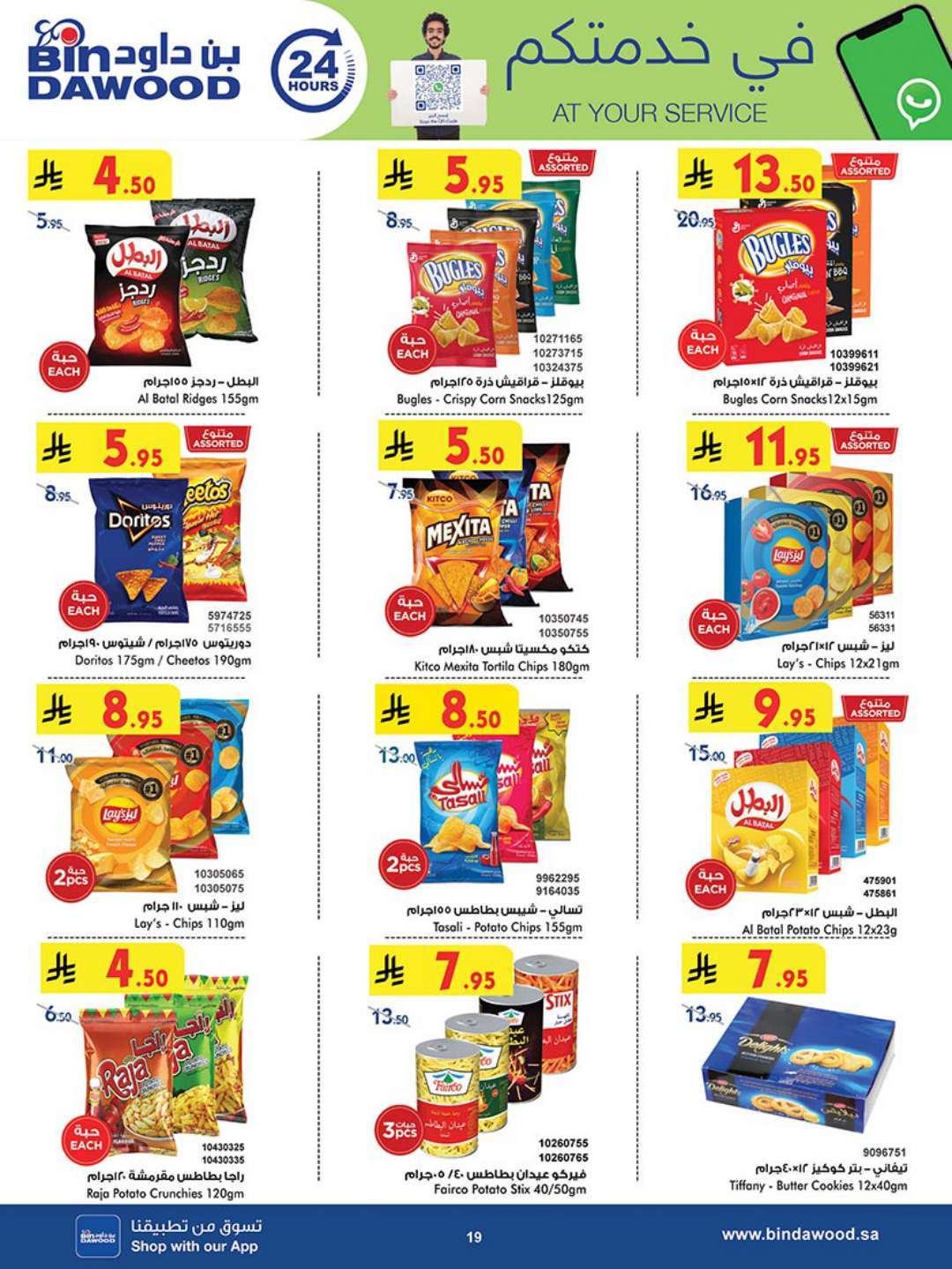 B5WXPc - عروض بن داود جدة الاسبوعية الاربعاء 23 ابريل 2025 اقوي العروض